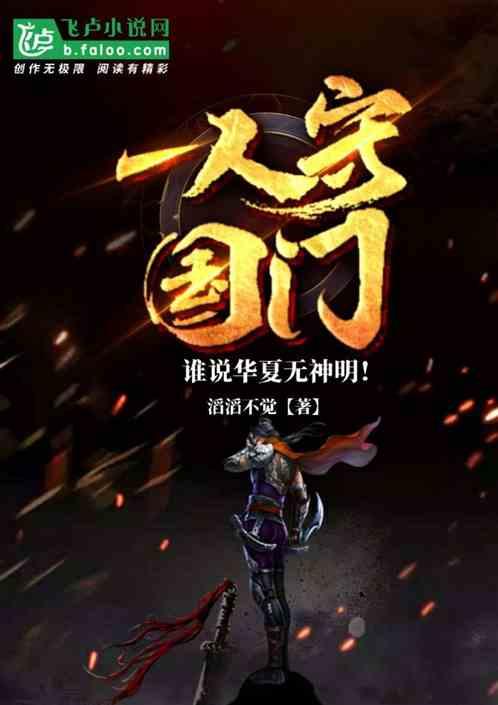 一人守国门,谁说华夏无神明?