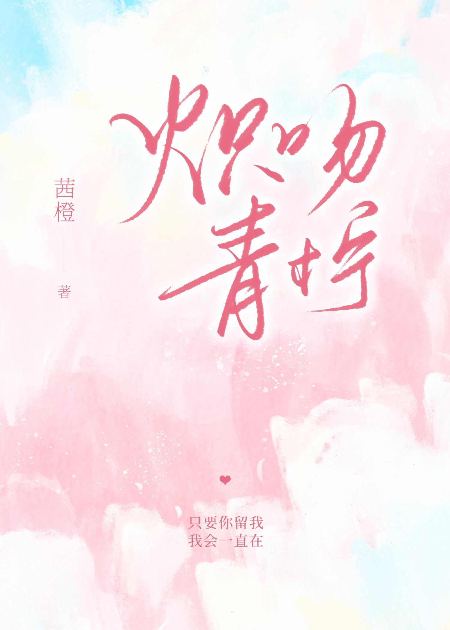 炽吻青柠
