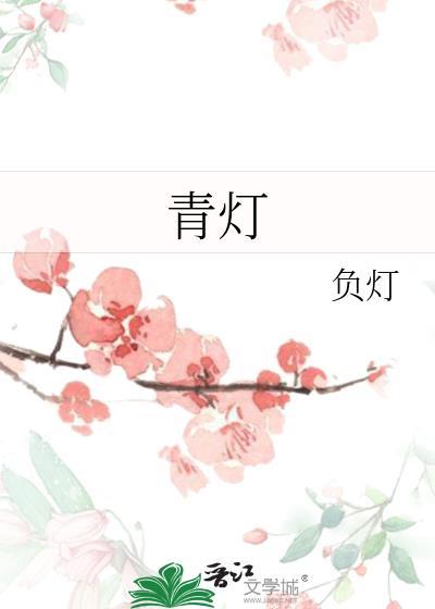 青灯
