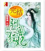驯兽狂妃