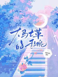 大马士革的玫瑰