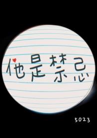 他是禁忌(姐弟1V1)