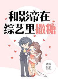 和影帝在综艺裏撒糖
