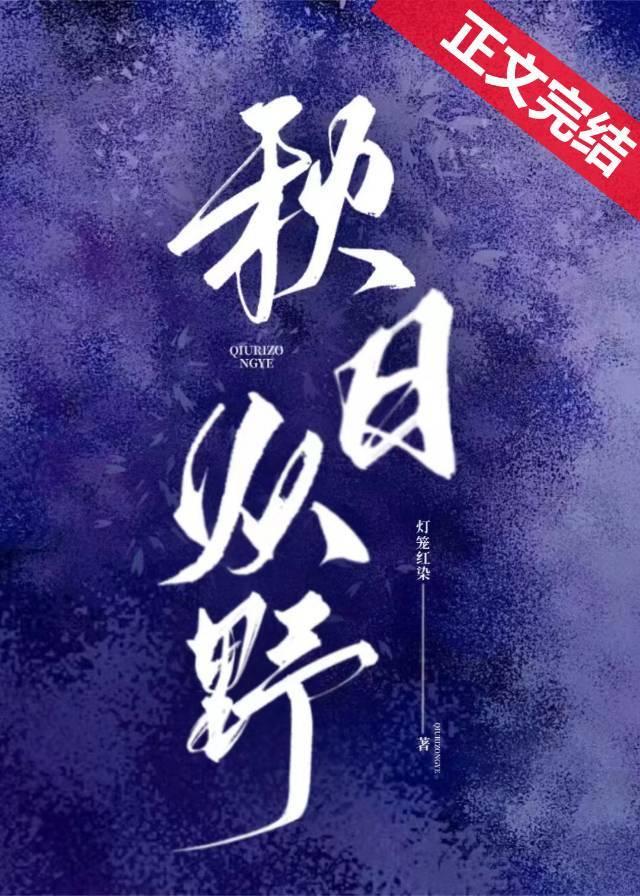 秋日纵野