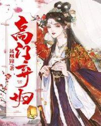 高门弃妇