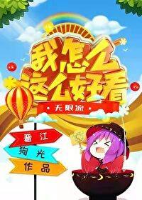 我怎么这么好看[无限]