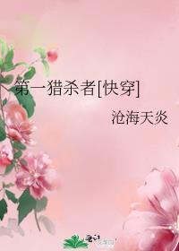 第一猎杀者[快穿]
