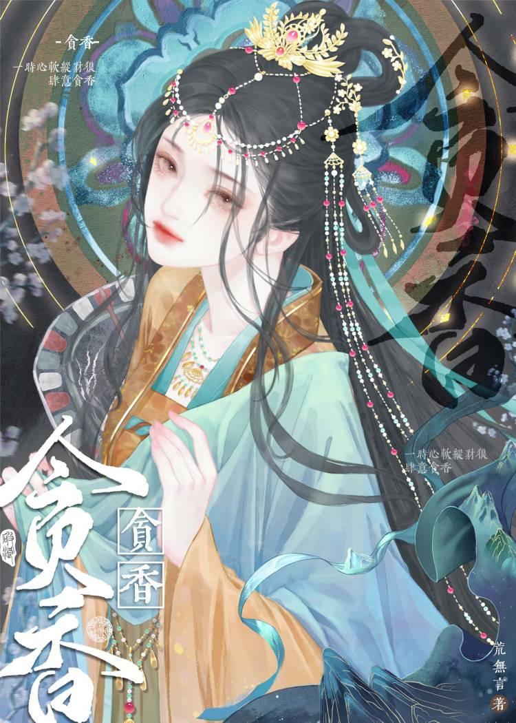 恶狼贪软香|横刀夺爱