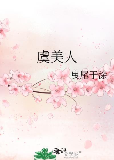 虞美人