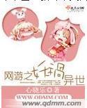 网游之妖祸异世