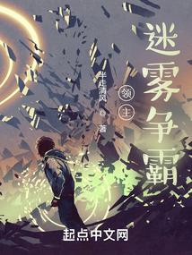 领主:迷雾争霸