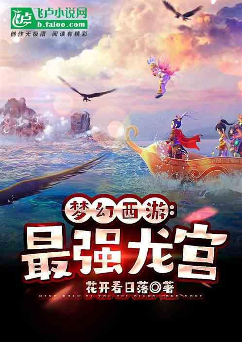 梦幻西游:最强龙宫