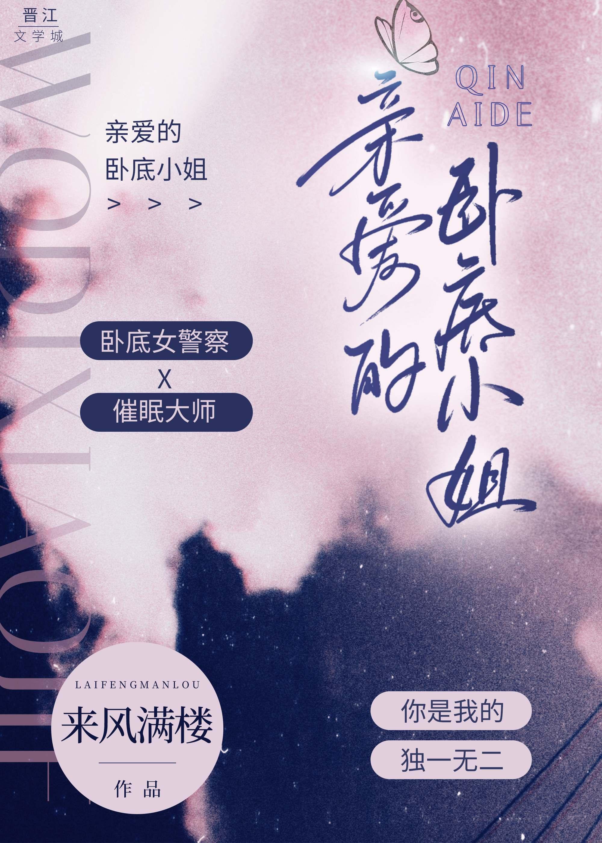 亲爱的卧底小姐