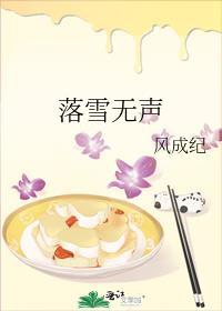 落雪无声
