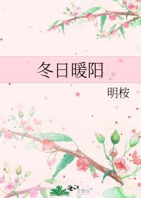 冬日暖阳
