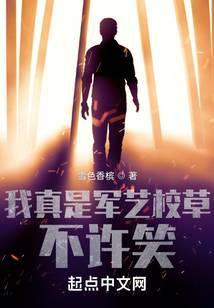 我真是军艺校草,不许笑!