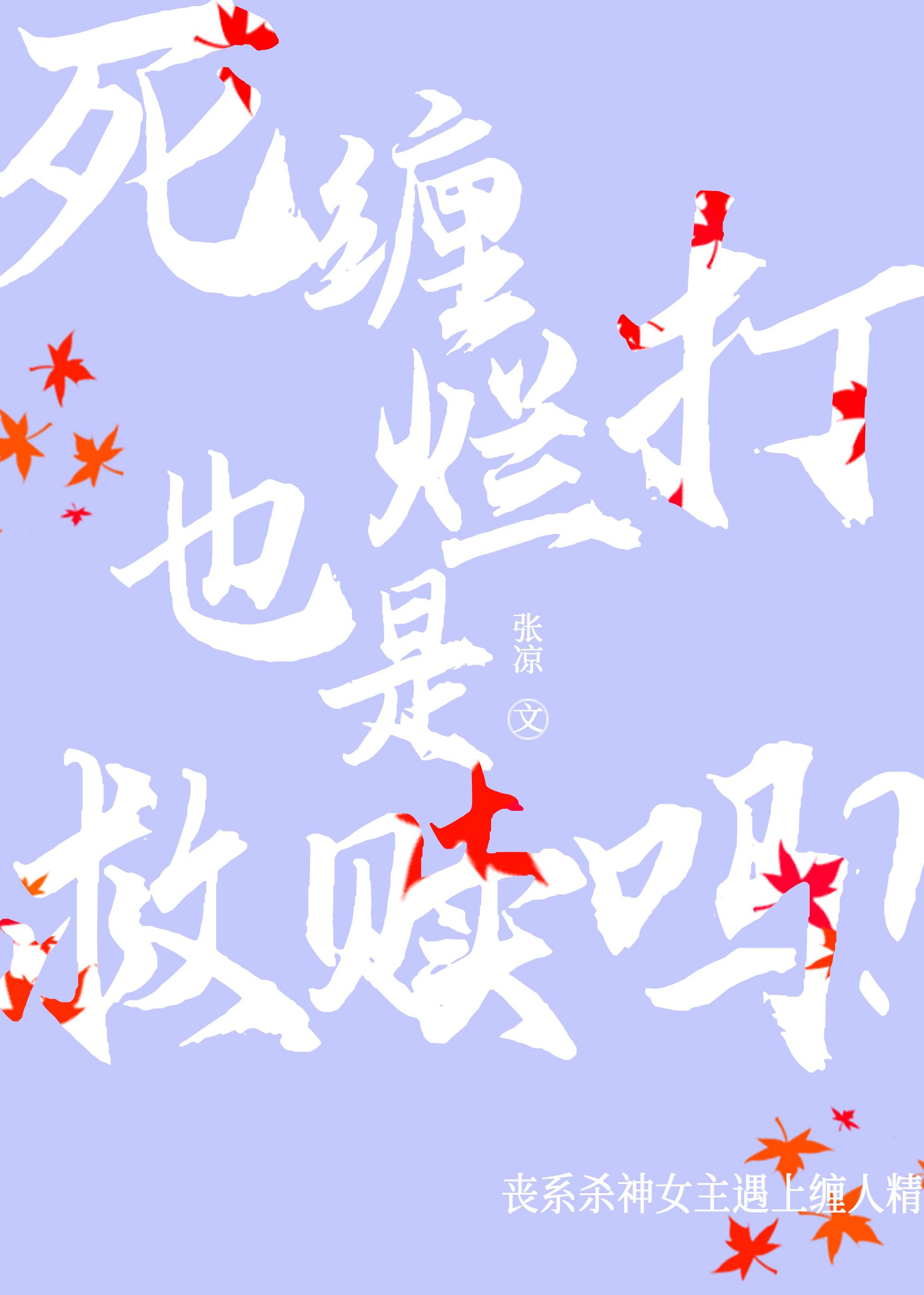 死缠烂打也是救赎吗