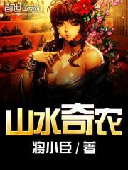 山水奇农