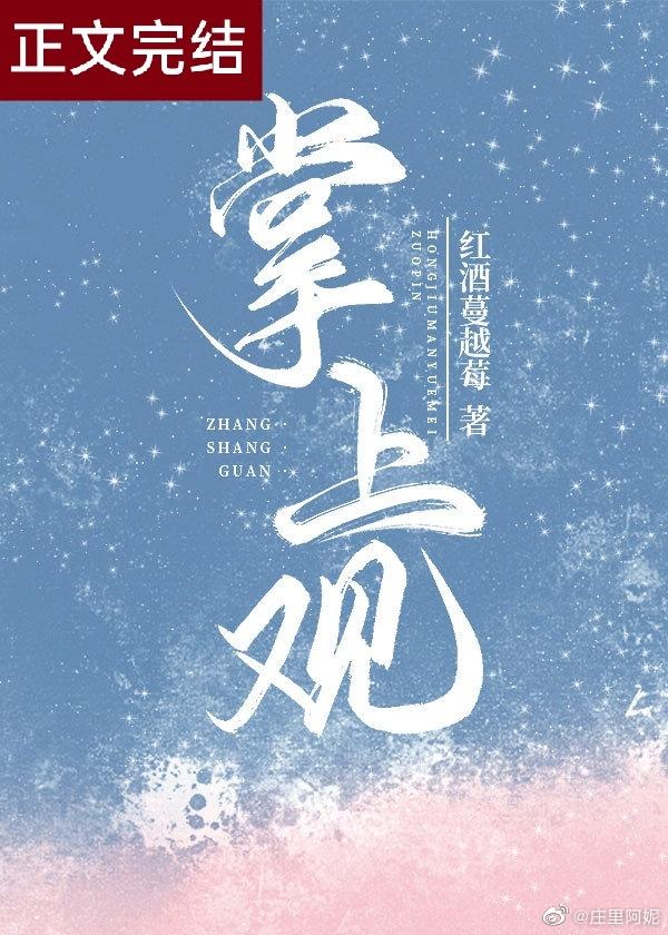 掌上观