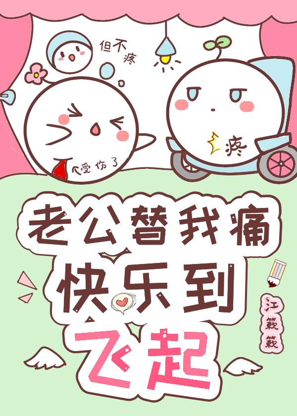 大佬替我痛,快乐到飞起
