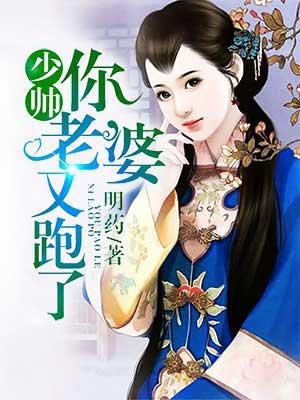 少帅你老婆又跑了(冰冷少帅荒唐妻,顾轻舟司行霈)