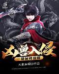 凶兽入侵:一键属性提取