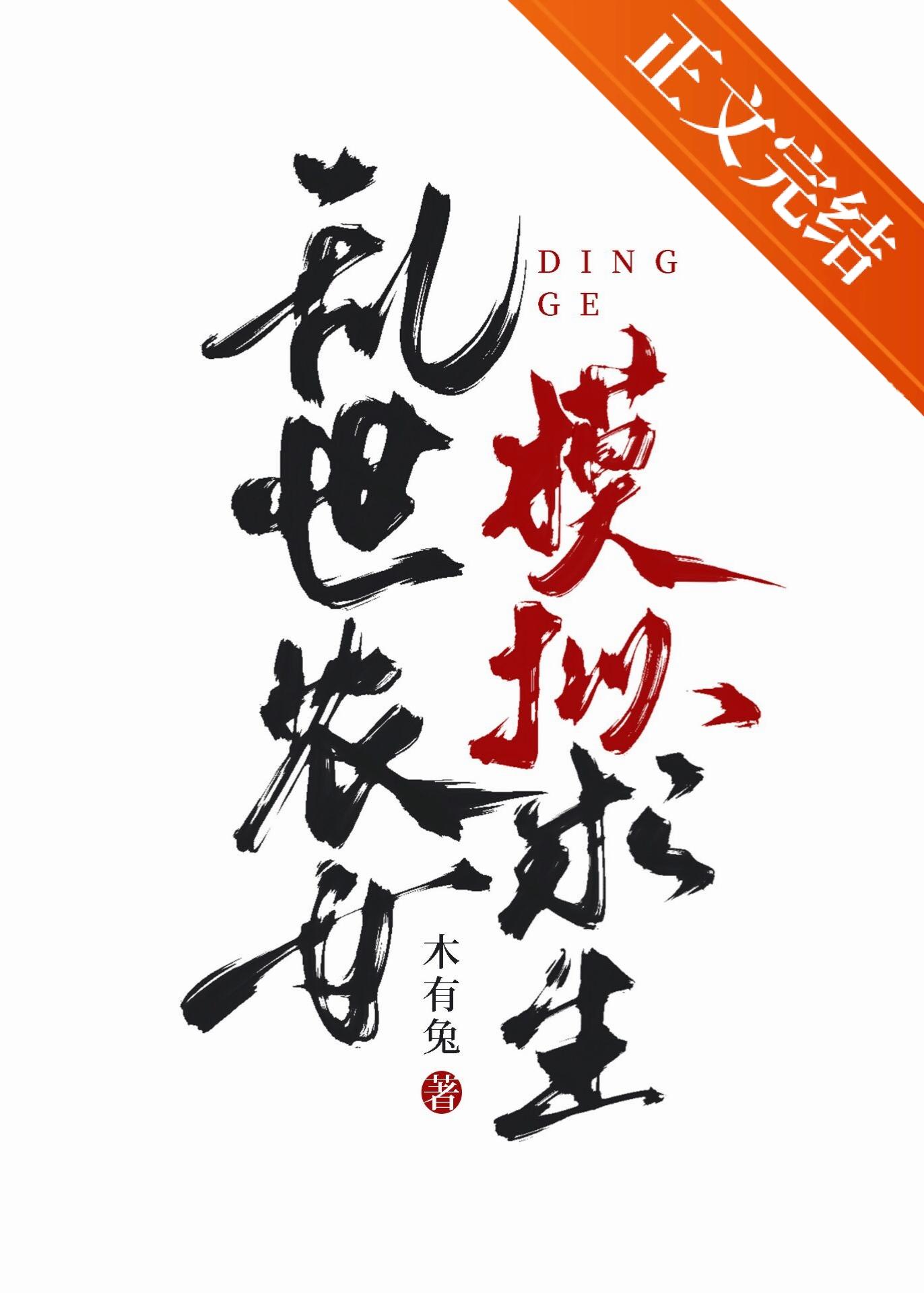 乱世农女，模拟求生