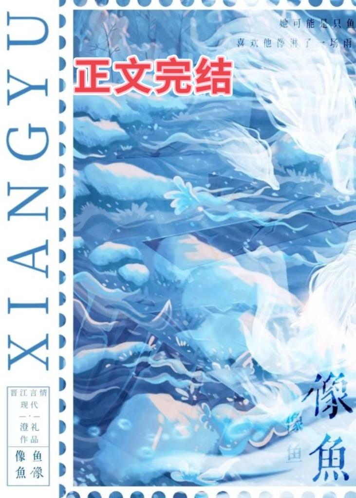 像鱼[暗恋]