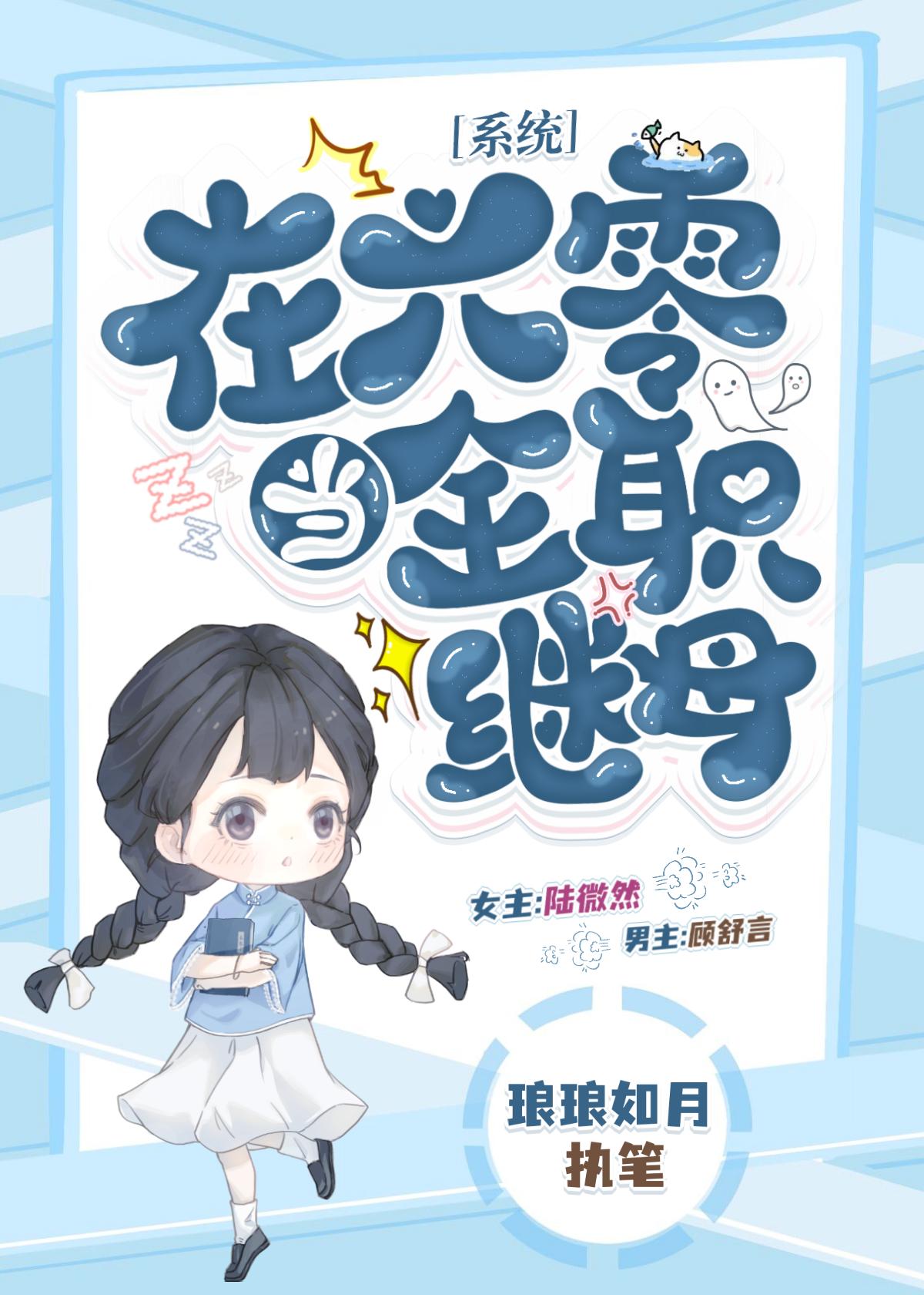 在六零当全职继母[系统]