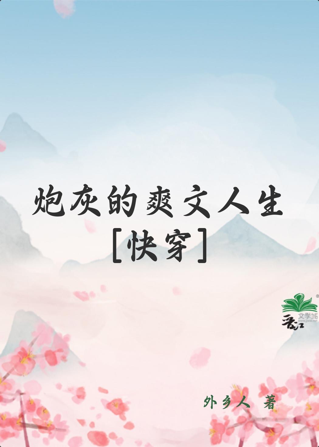 炮灰的爽文人生[快穿]