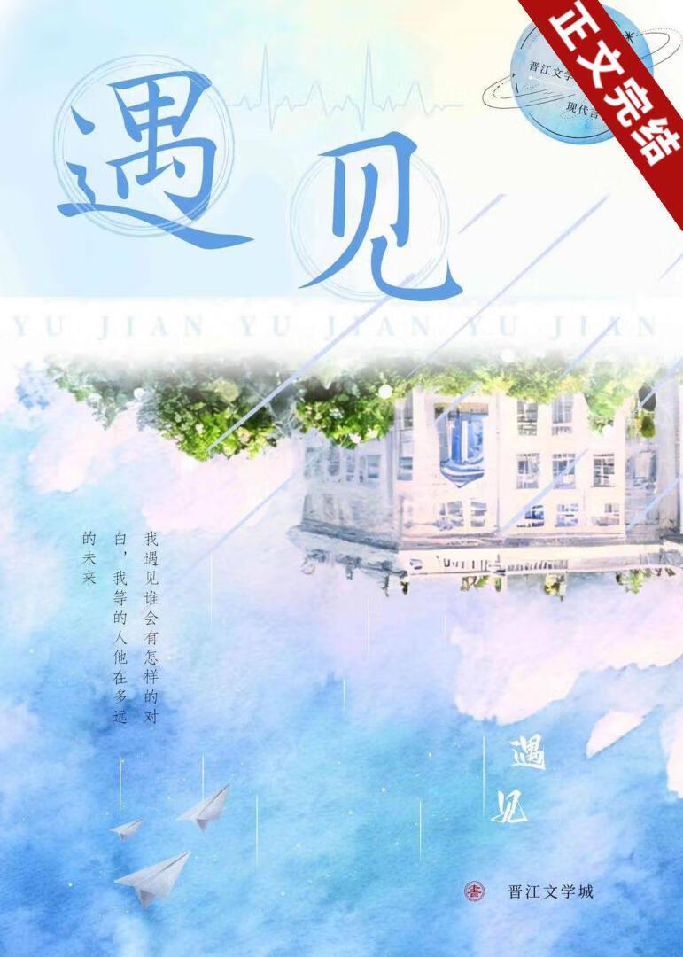 遇见就告白