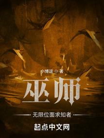 巫师:无限位面求知者