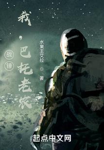 战锤:我,巴托老农