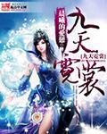 九天霓裳