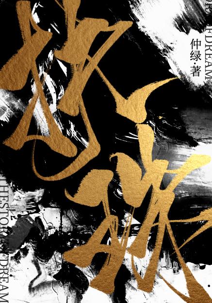扶珠