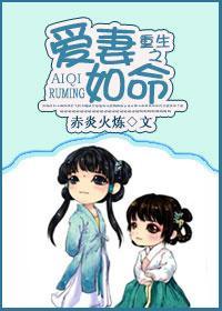 [重生]之爱妻如命gl