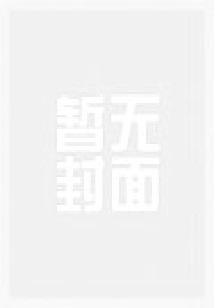 我可不是文盲顶流