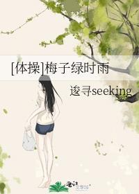 [体操]梅子绿时雨