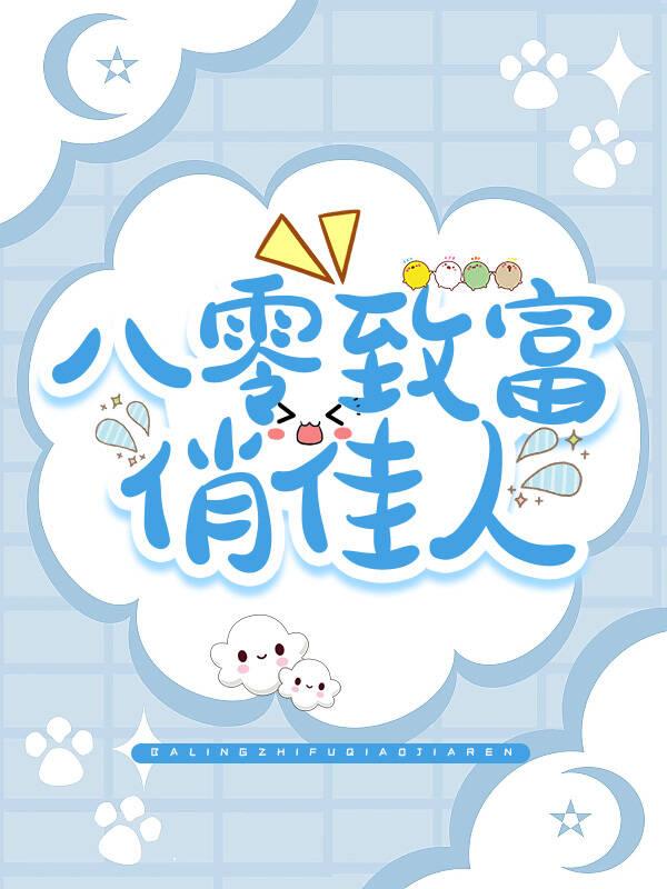 我在年代文裏洗白自己