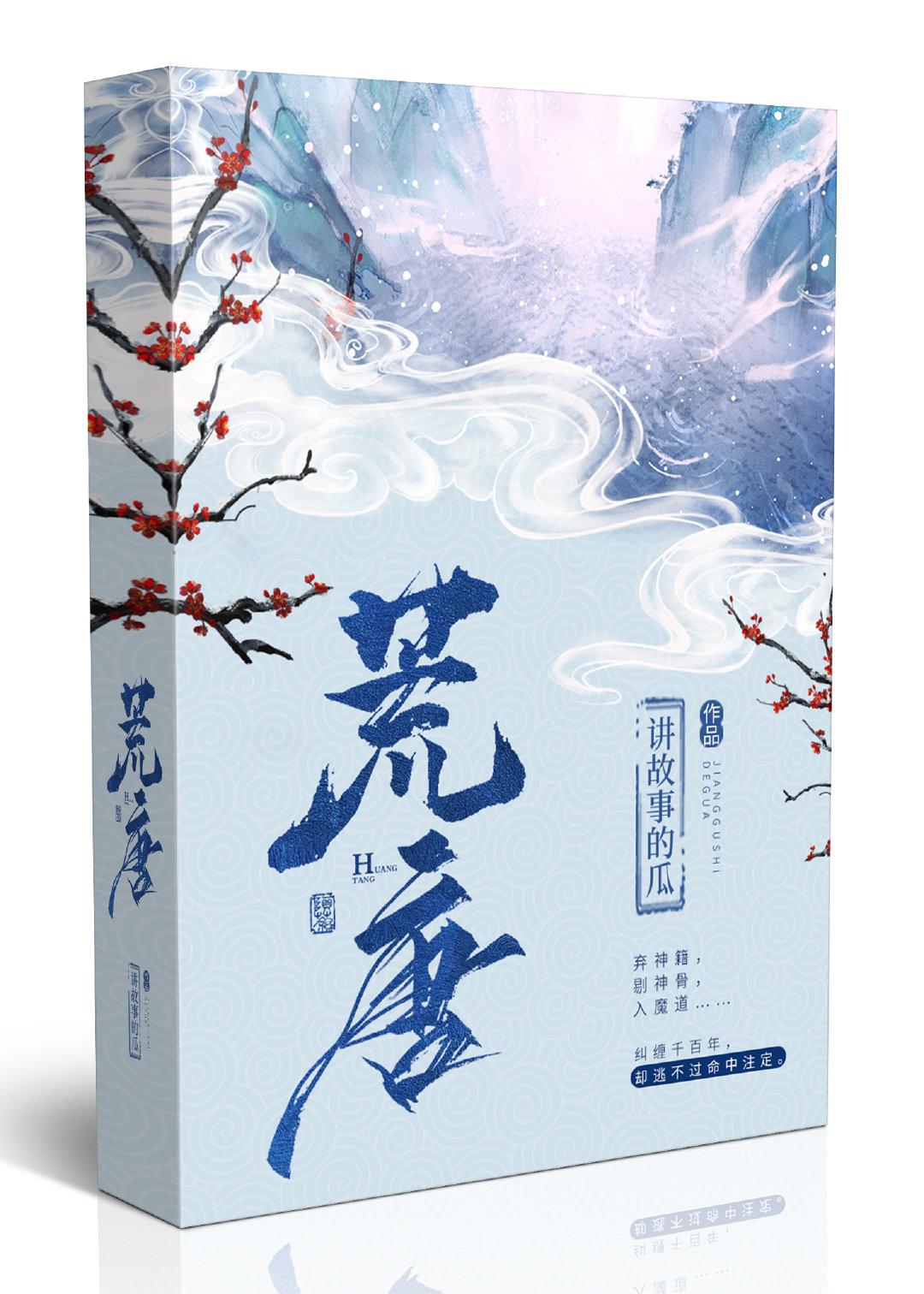 荒唐