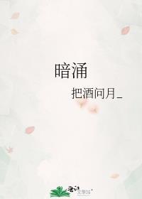 暗涌