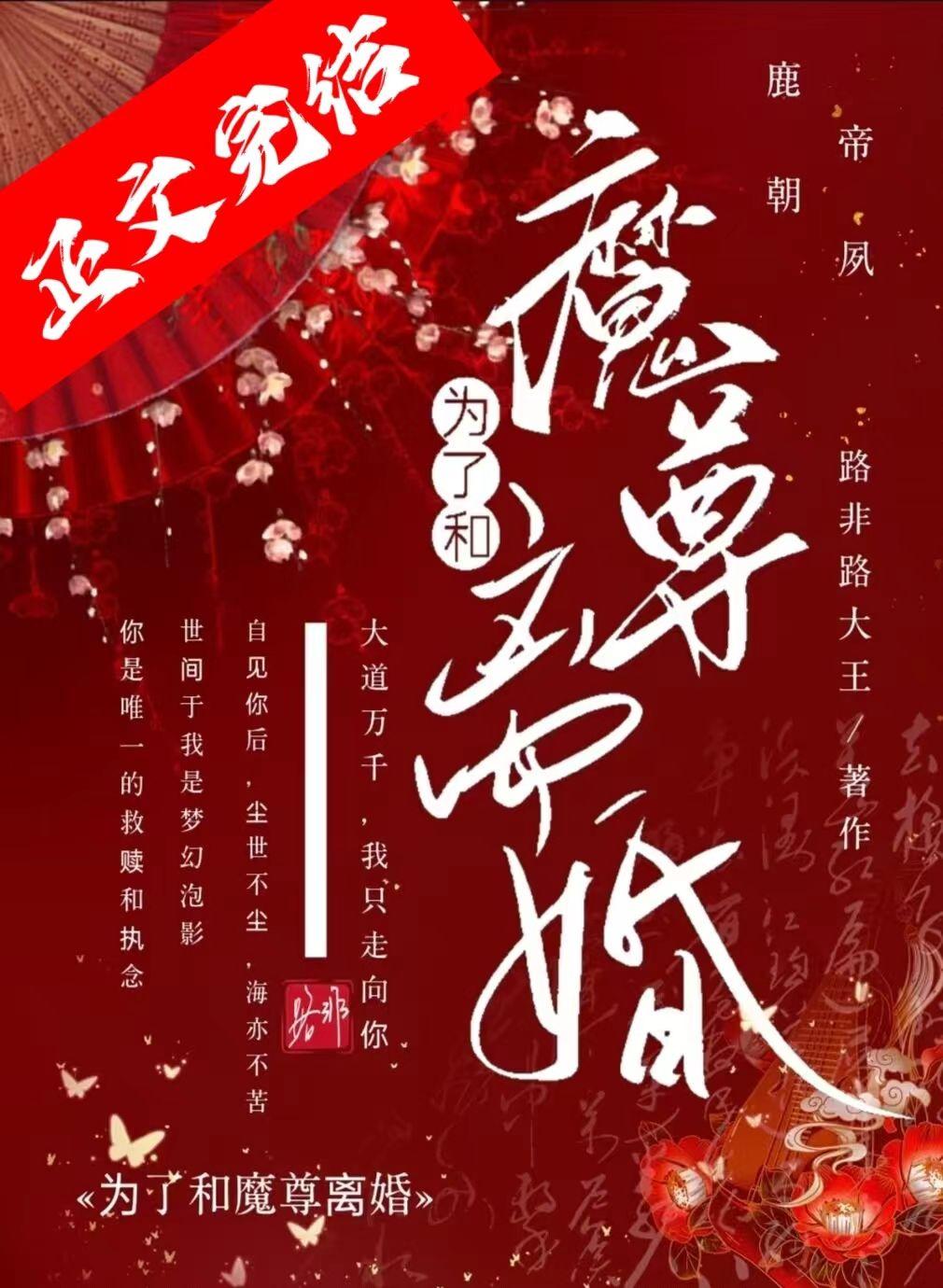 为了和魔尊离婚