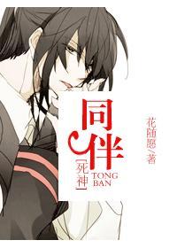 同伴