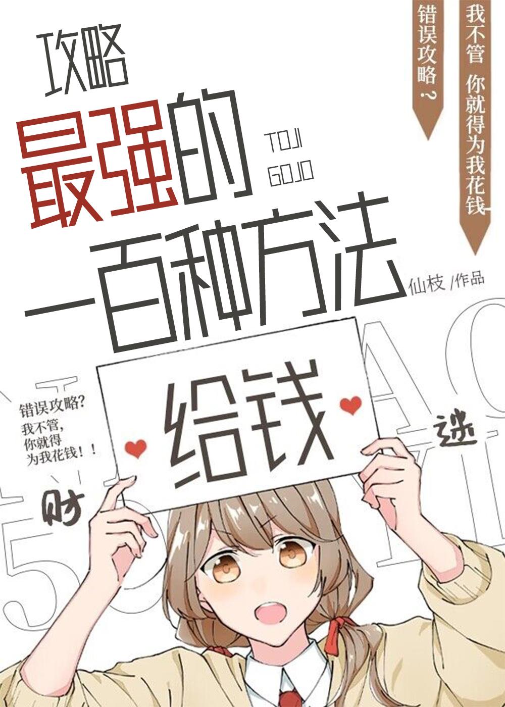 攻略最强的一百种方法