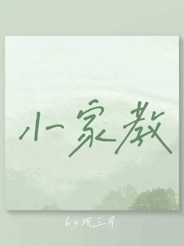 小家教