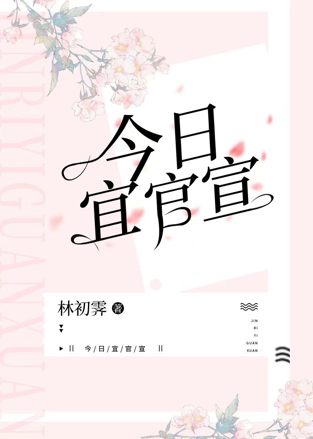 今日宜官宣