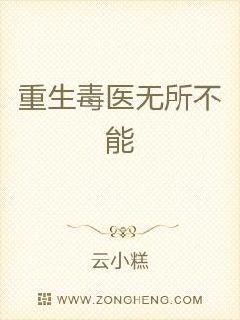 重生毒医无所不能
