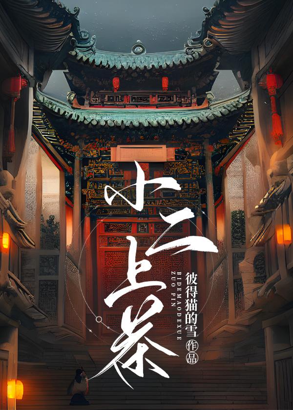 小二,上茶!