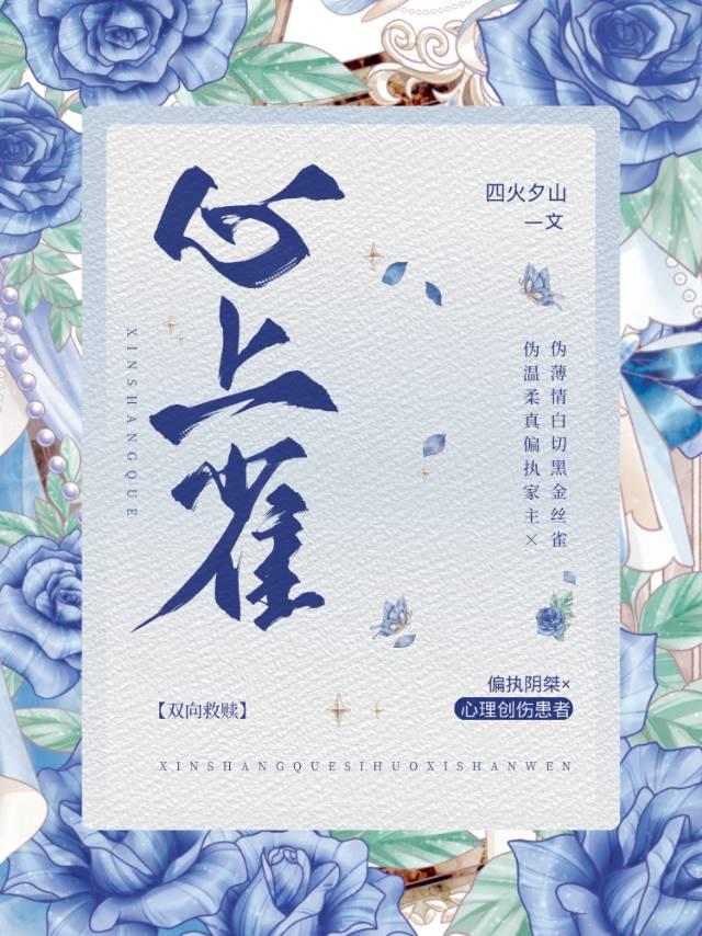 心上雀