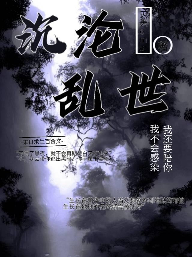 沈沦乱世